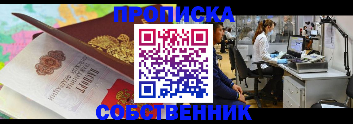 прописка в квартире в Судаке