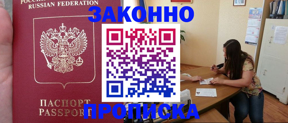 прописка 2025 в Судаке