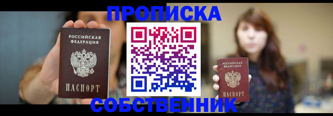 прописка регистрация в Судаке