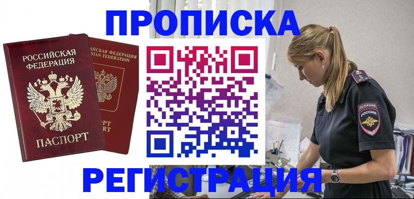 временная регистрация в квартире в Судаке
