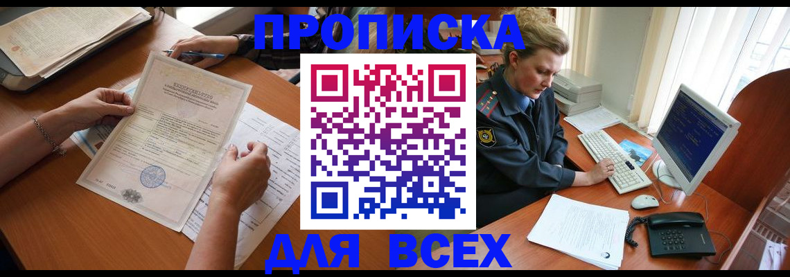 купить прописку в Судаке