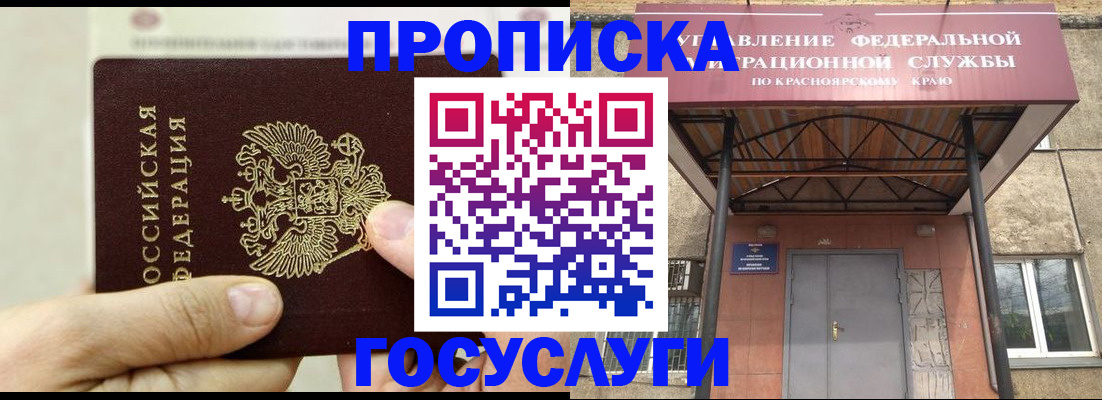 прописка 2025 в Судаке